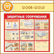    (GO-08-GOLD)